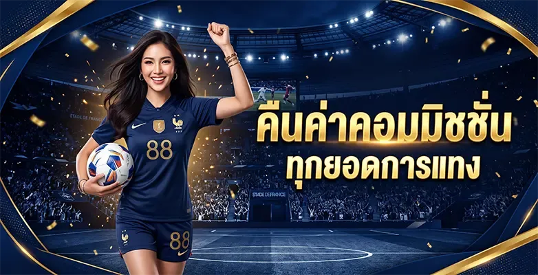 โปรโมชั่น m88plus